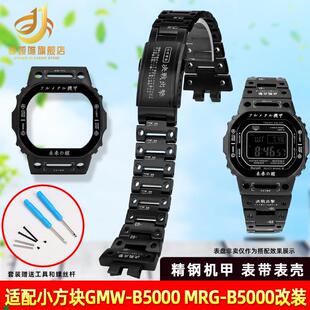 B5000DW5600机甲战士改装 不锈钢手表带表壳 娅唯适a配卡西欧GMW 季