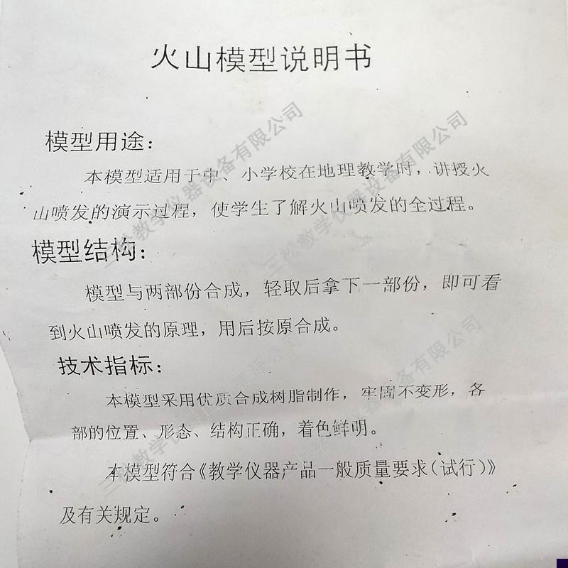 火山模型火山结构地质地理教学科普教育模型幼儿.园益智教具