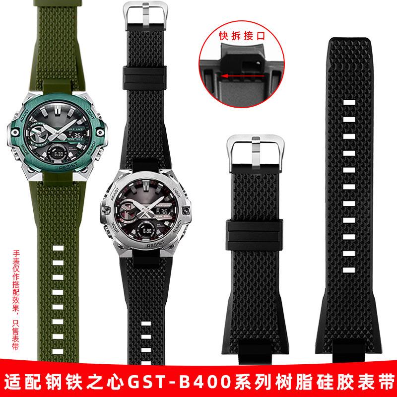 悠洋适配G-SHOCK卡西欧GST-B400钢铁之心P快拆凸口树脂硅胶手表带