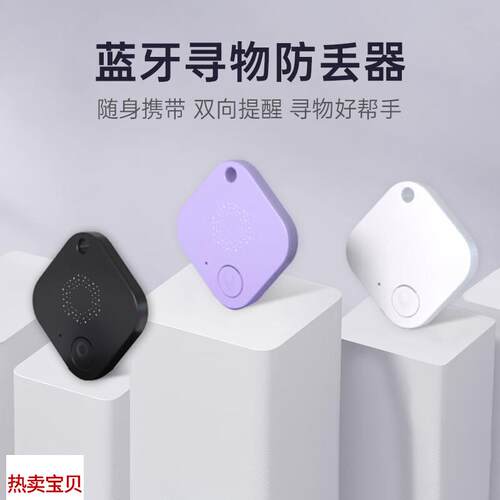 适配原厂征途智能蓝牙防丢器车钥匙防丢失定位器双向警报查找提醒