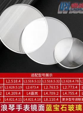 适配原装浪琴心月L8.110.4L8.115.4月相L2.673.4表镜Y蓝宝石玻璃