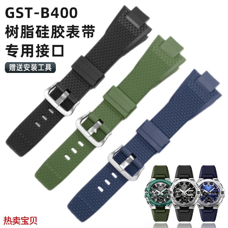 适配原厂卡西欧钢铁之心手表带树脂GST-B400硅胶b400凸口防水表链