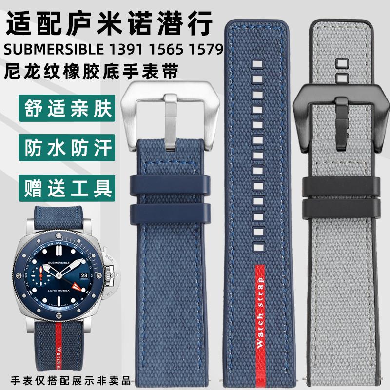 适配原厂凯帝尼沛纳海潜行LunaRossa1466/1391/1565尼龙纹橡胶手