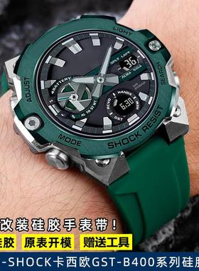奢鸥替换卡西欧iGST-B400系列钢铁之心防水硅胶橡胶手表带男配件