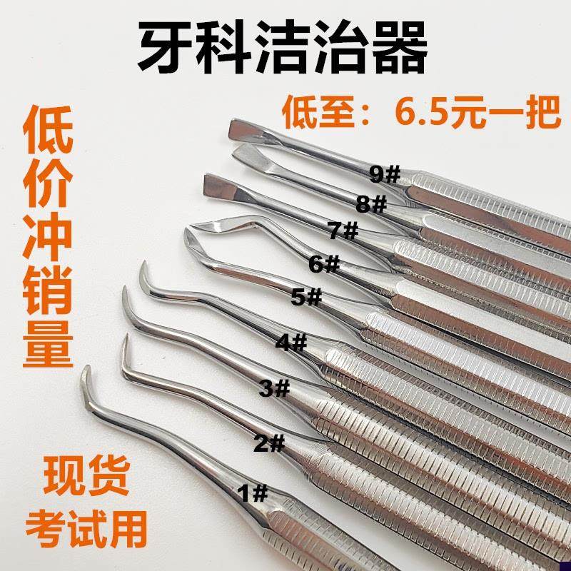 齿科器械牙e科材料去牙结石刮治器手工洁治器上牙周清洁职业考试