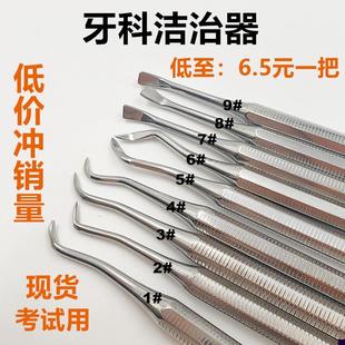 齿科器械牙e科材料去牙结石刮治器手工洁治器上牙周清洁职业考试
