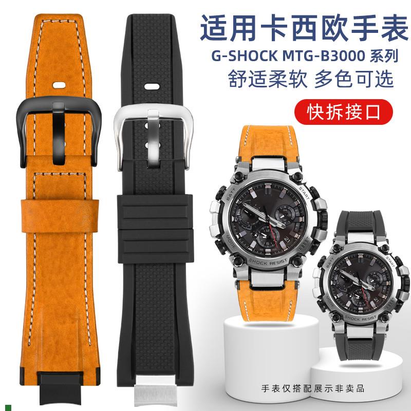 适配G-SHOCK卡西欧MTG-B3000改装快拆真皮表带树脂硅胶手表带配件