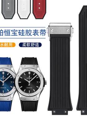 YOPO适用恒宝经典融合大爆炸宇舶表BFIGBANG系列双色硅胶手表带