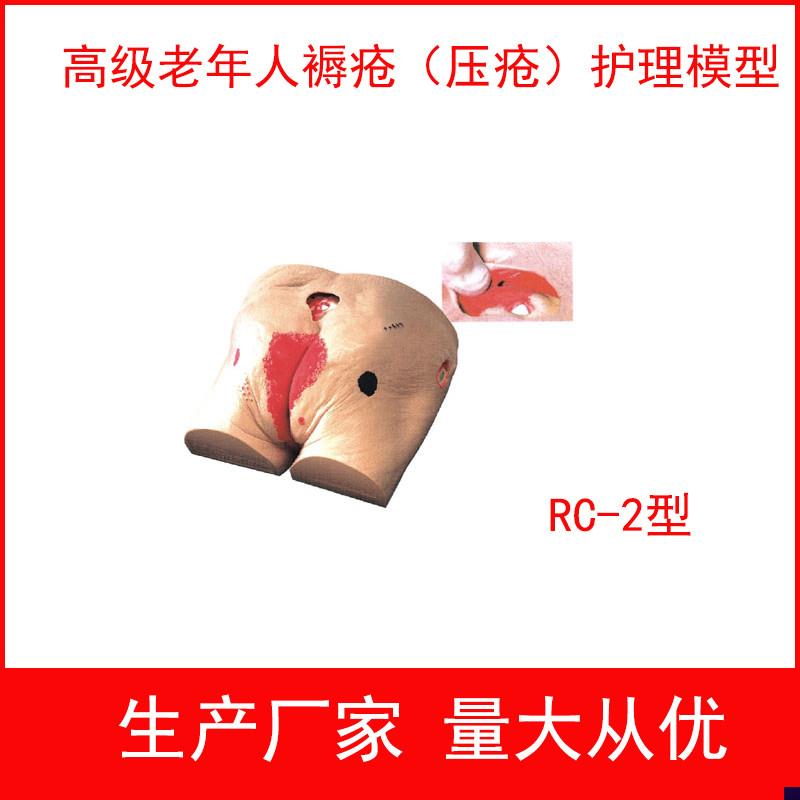 高级老年人褥疮(压疮)护理模型老年人褥疮护理X压疮护理模型