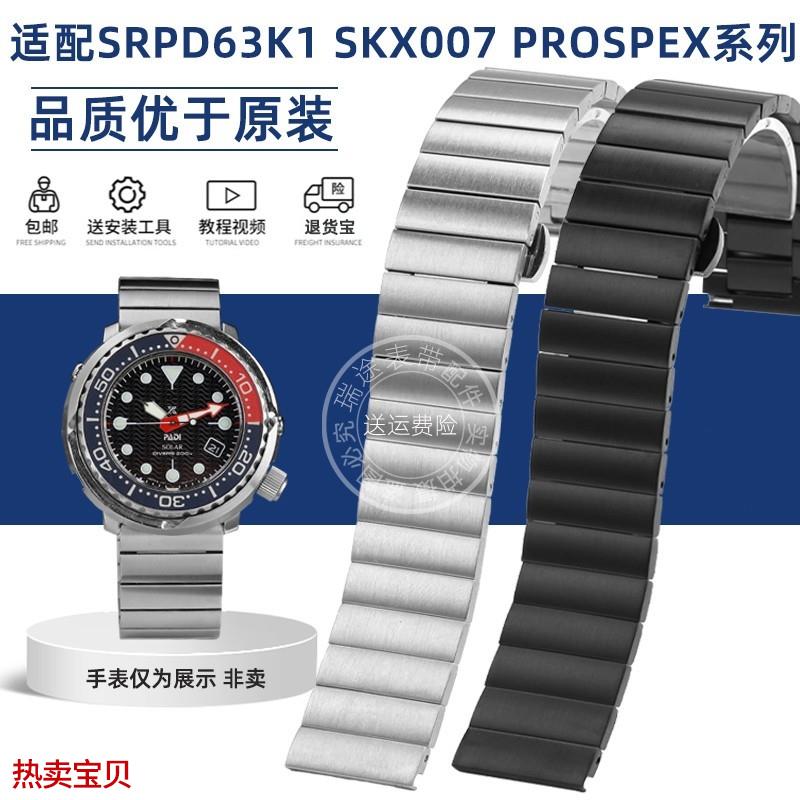 适配原厂SEIKO手表5号SRPD63K1SKX007PROSPEX系列实心精钢手表带