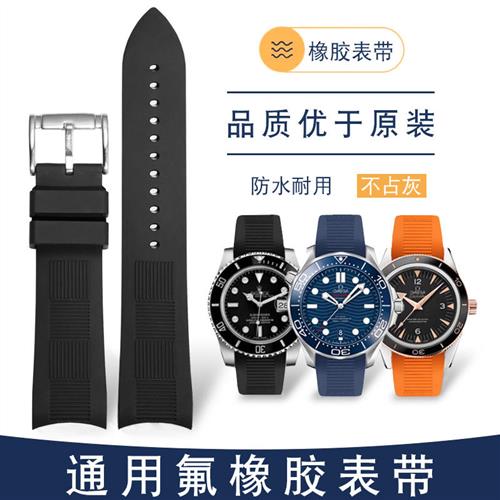 氟橡胶手表带防水适配百年来精工A阿玛尼万国飞行员弧口表链男20m