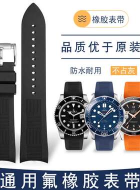 氟橡胶手表带防水适配百年来精工A阿玛尼万国飞行员弧口表链男20m