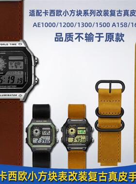 适配卡西欧小方块AE120o0/1000/1300/1500SGW-300复古真皮手表带
