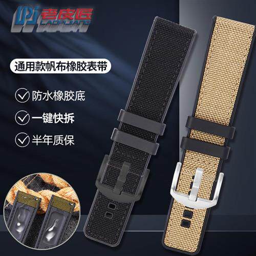 老皮匠通用款橡胶底尼龙表带防水防汗快拆表带2022S24mm男表配件