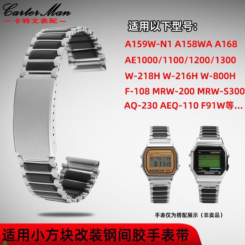 适配卡特文复古小方块表带卡西欧A159W-N1A158A168钢间胶手表链