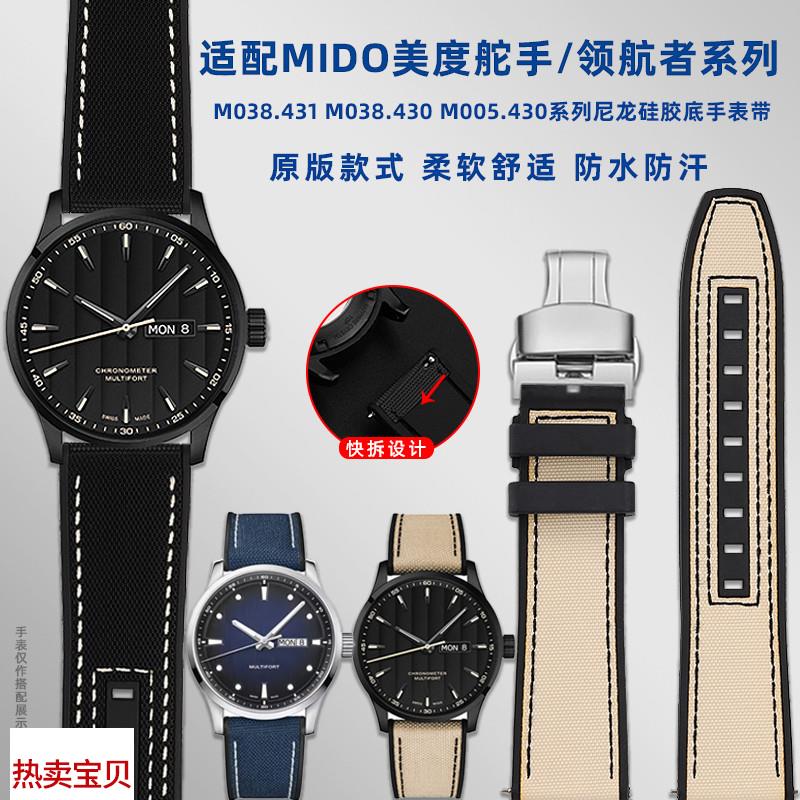适配原厂适用MIDO美度舵手M038表带M038431A防水尼龙硅胶橡胶手表
