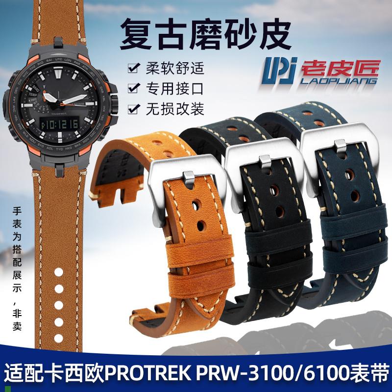 适配卡西欧改装PROTREK男PRW3100/3000/6000/6100Y复古磨砂皮表带