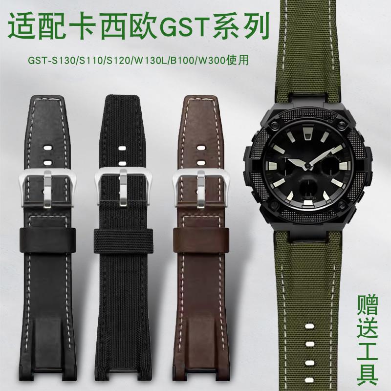 适配原厂TKN卡西欧GST-S130/S110/S120/W130L/B100/W300尼龙真皮