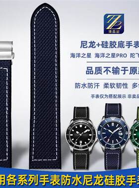 臻品涵适用海鸥海洋之星系列816.52E3海上生明月尼龙硅胶手表带22