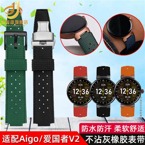 适配爱国者V2智能手表硅胶手表带凸口表带GT8/O8pro男女手表链配
