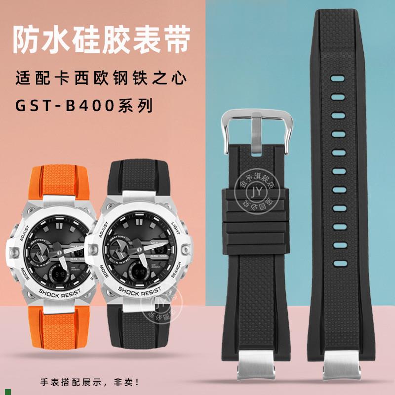 适配卡西欧G-SHOCK系列钢铁之心GST-B400硅胶P表带男防水表链14mm