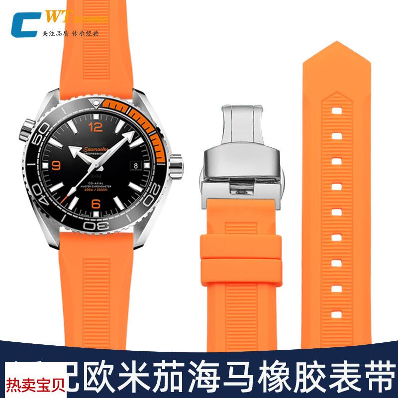 适配原厂欧米茄橡胶手表带男新海马300超霸007橙色运动硅胶带2022