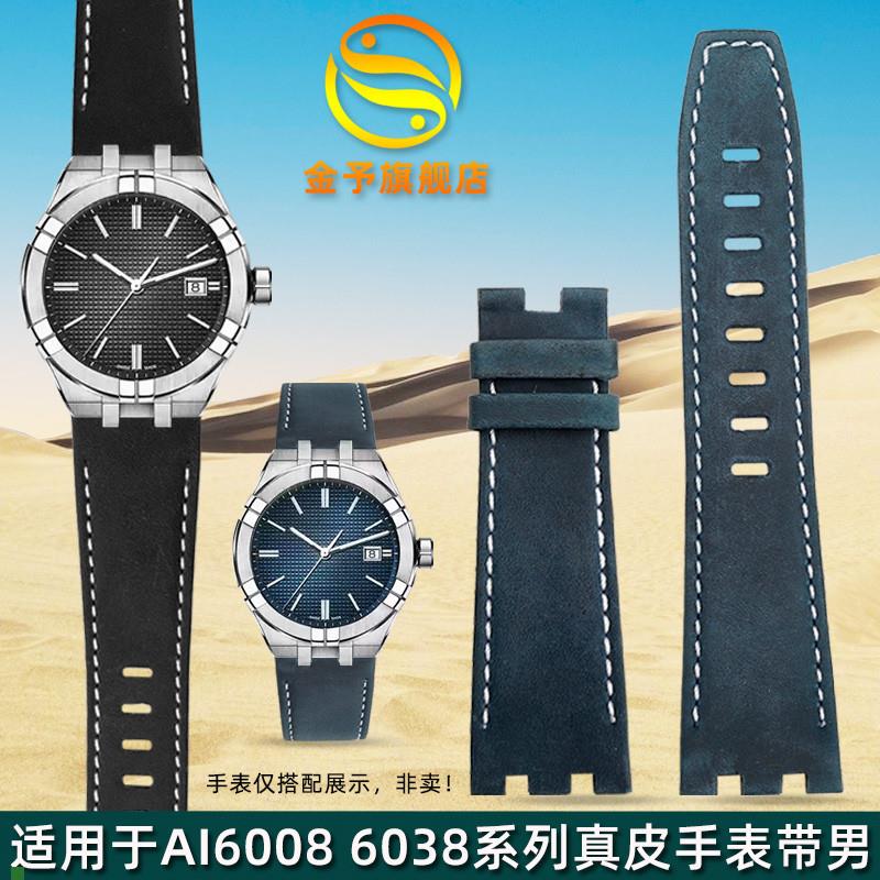 金予适用于艾美AIKON机械表AI6008/6038/6058/Qai1018真皮手表带