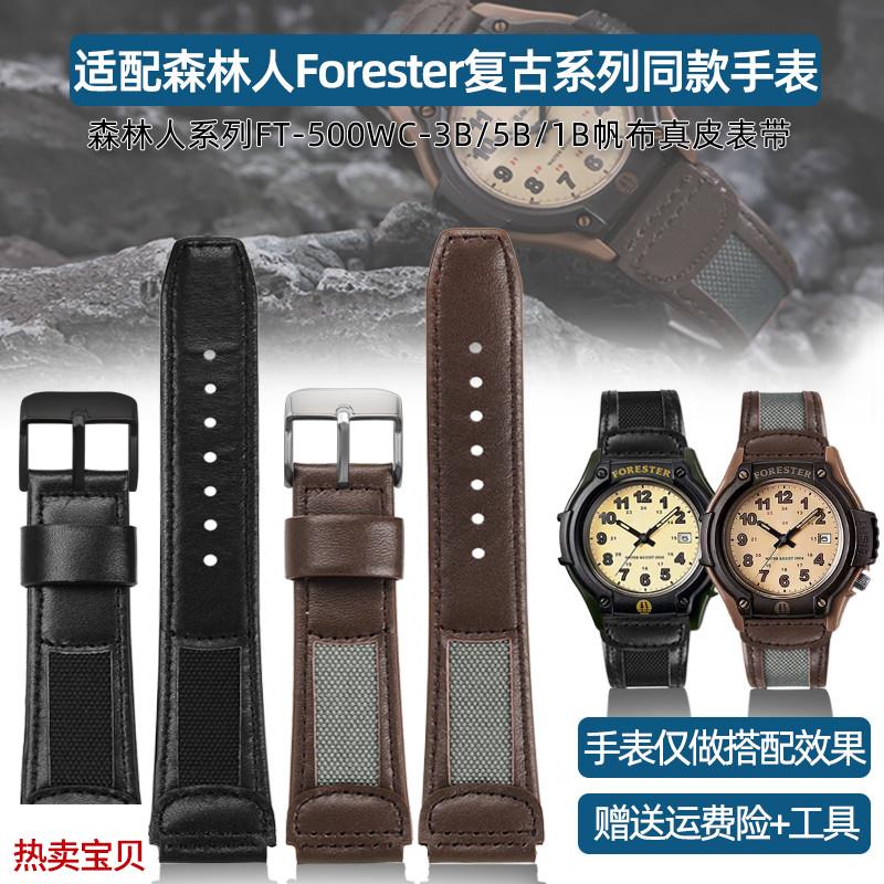 适配原厂尊致登casio卡西欧森林人Forester帆布真皮手表带FT500WC