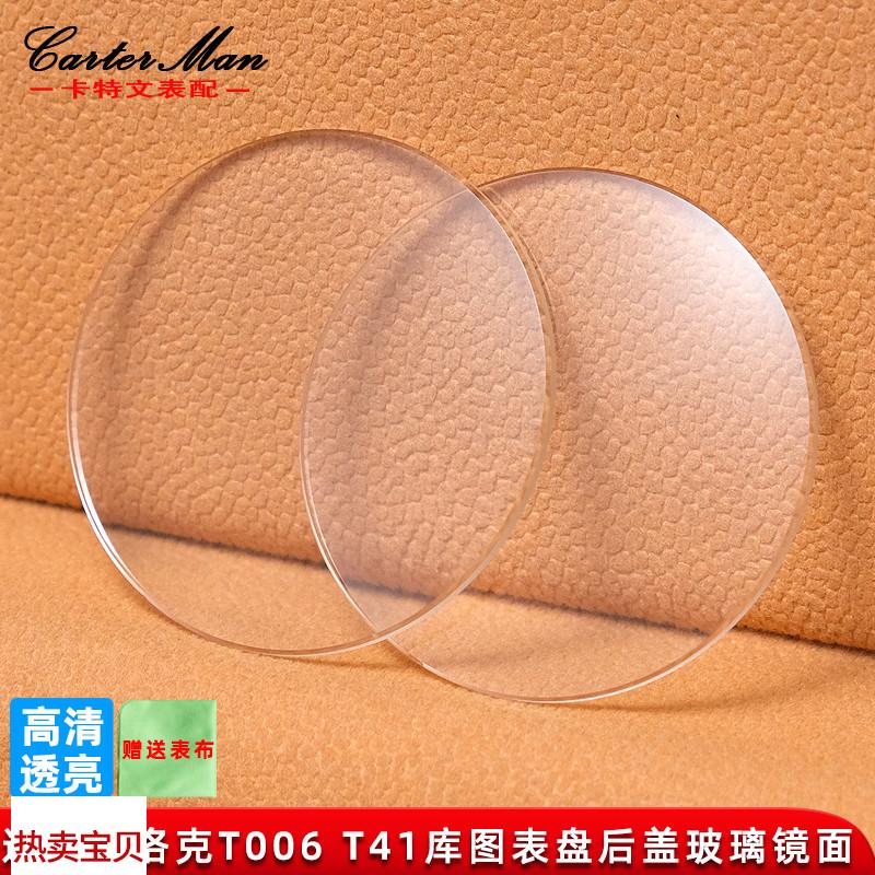 适配原厂卡特文天梭力洛克T006T41库图T035后盖矿物质蓝宝石玻璃