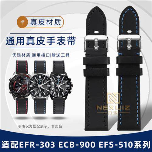 力热适配卡西欧EDjIFICE系列EFR-303ECB-900EFS-510真皮手表带男