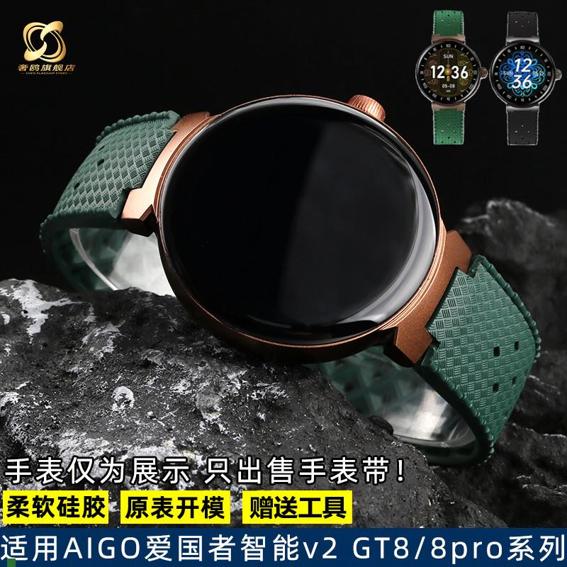 适用AIGO爱国i者智能手表v2GT8/8pro系列专用凸口防水硅胶手表带