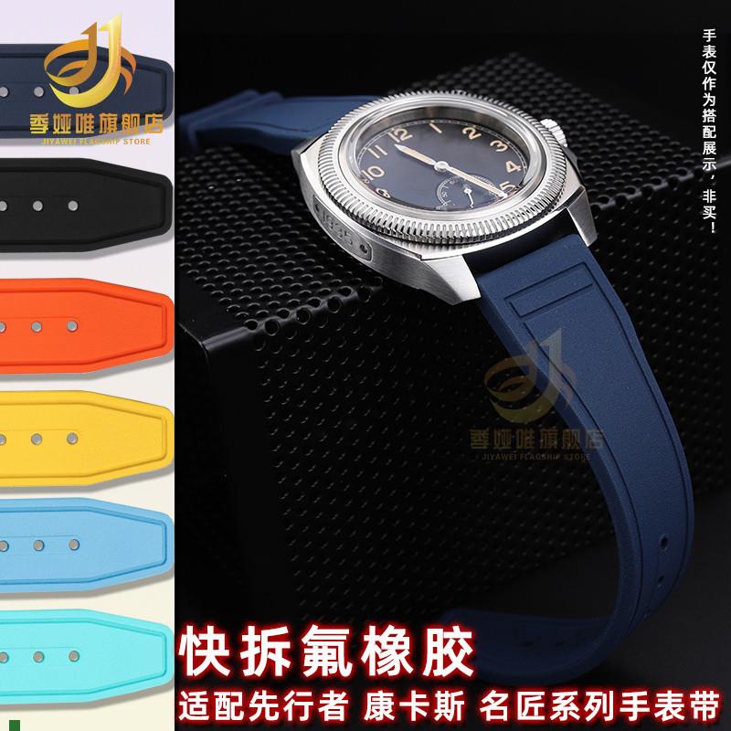 季娅唯适配浪琴先行者祖鲁L3.810/812/820康卡斯名匠Z氟橡胶手表
