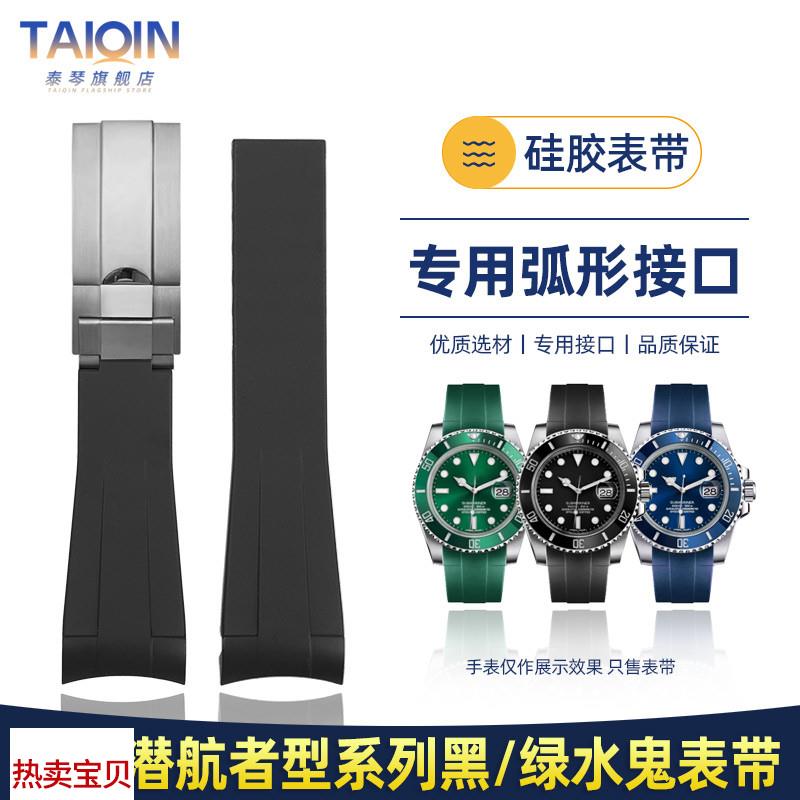 适配原厂泰琴劳力士潜行者黑/蓝/绿水鬼GMT游艇名仕迪通拿硅胶手