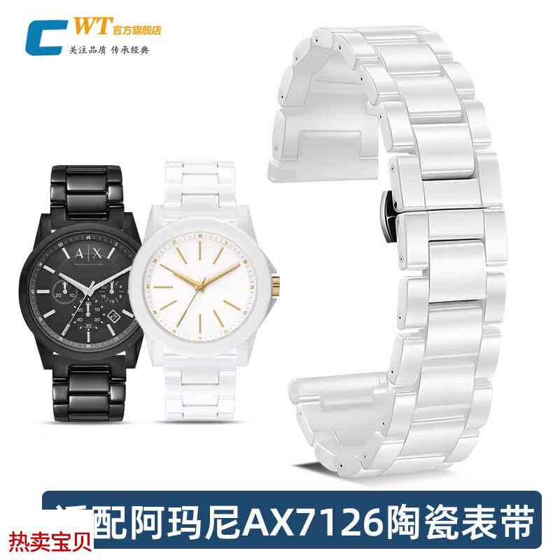 适配原厂阿玛尼手表带男女AR149970002AX7126/7105黑色白色陶瓷表