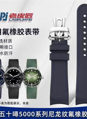 老皮匠适配宝珀五十寻噚5200/5x000/5015黑武士氟橡胶格纹表带23m