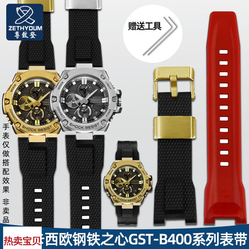 适配原厂G-SHOCK卡西欧钢铁之心树脂橡胶表带GST-W300/400G/B100/