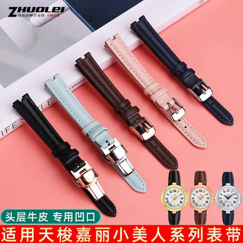 适配原厂适用天梭1853嘉丽小美人T126010A女凹口真皮手表带蝴蝶扣