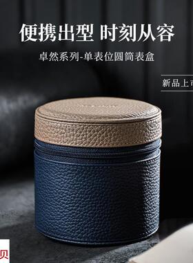 适配原厂积优手表TC皮单表位圆筒表盒旅行便携家用收藏手表收纳盒