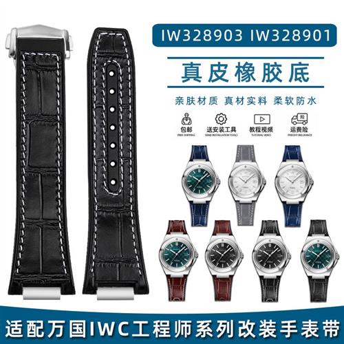 适配IWC万国工程师表链IW328903IW328904系列改V装真皮橡胶手表带