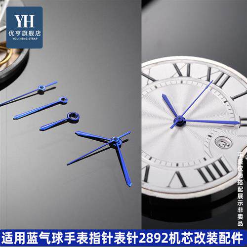 优亨适用卡地亚蓝气球表针时分秒指针适用42mm表盘2Q892/2824机芯
