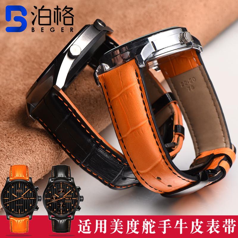 适配原厂泊格真皮表带Mido美度舵手表带M005黑色橙线蝴蝶扣2223mm