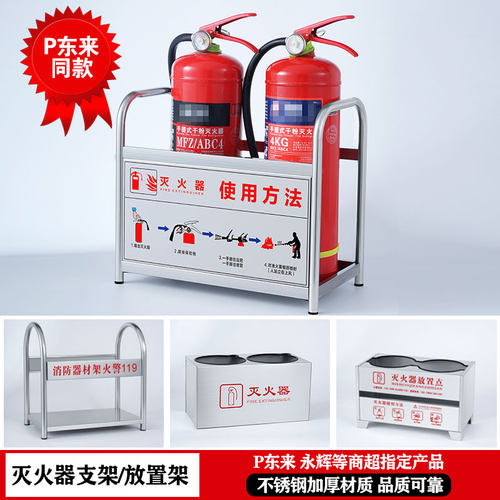 不锈钢4公斤灭火器底座架
