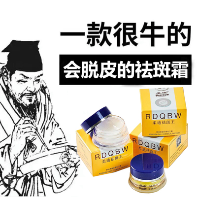 脱皮柔迪思美白祛斑霜官方正品旗舰店黄褐斑雀老年斑快速除黑色素