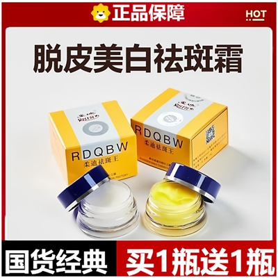 柔迪思祛斑王正品官方旗舰店色斑美白祛斑霜膏祛黄褐斑雀斑脱皮