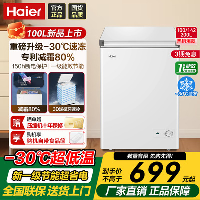 海尔一级无霜小型冷藏冷冻冰柜