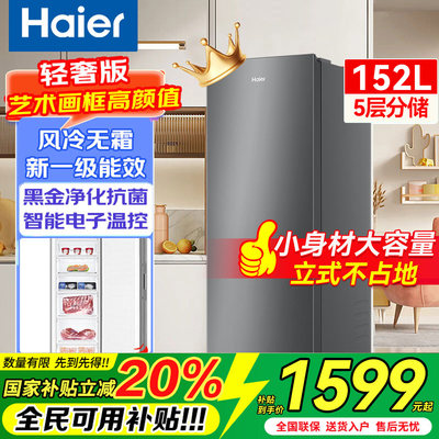 海尔立式冷冻侧开门冰箱风冷无霜
