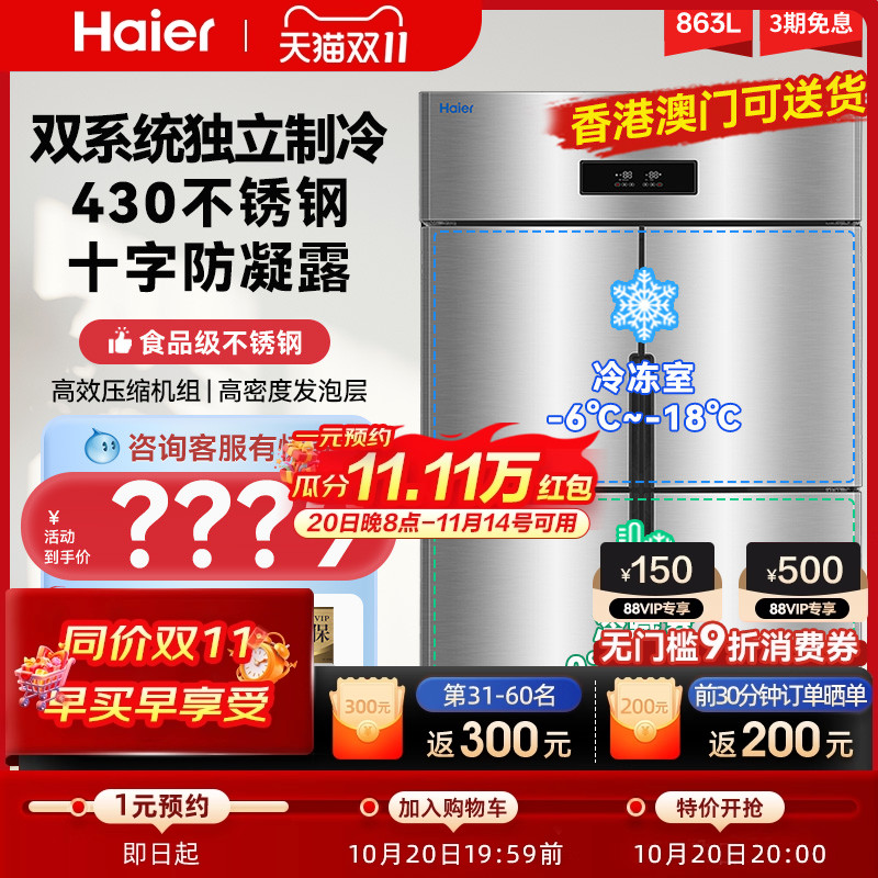 【海尔正品】立式四开门高身冰柜