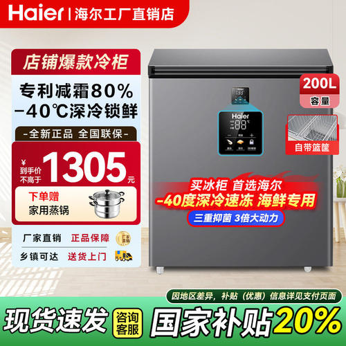 海尔BC/BD-200GHEPS9冰柜家用小型无霜零下40度全冷冻柜冷藏冰箱