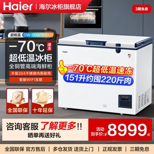 海尔超低温零下60 70度速冻冰柜商用冷冻柜急冻冷柜 官方正品