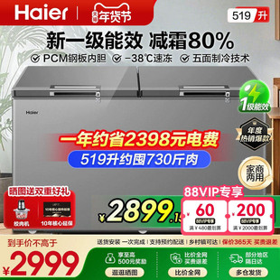 海尔冰柜商用全冷冻柜519升大容量无霜一级能效家用冷藏卧式冷柜